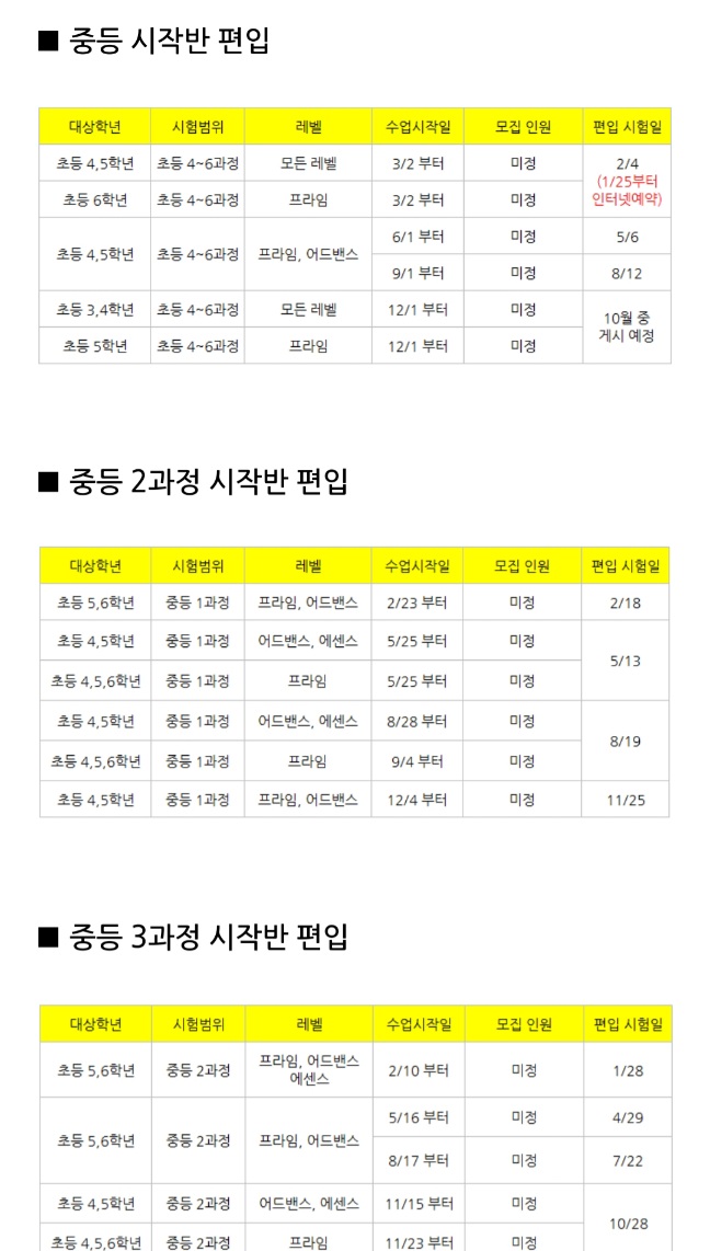 중등과정 시험일정