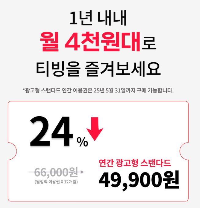 티빙 요금제 할인