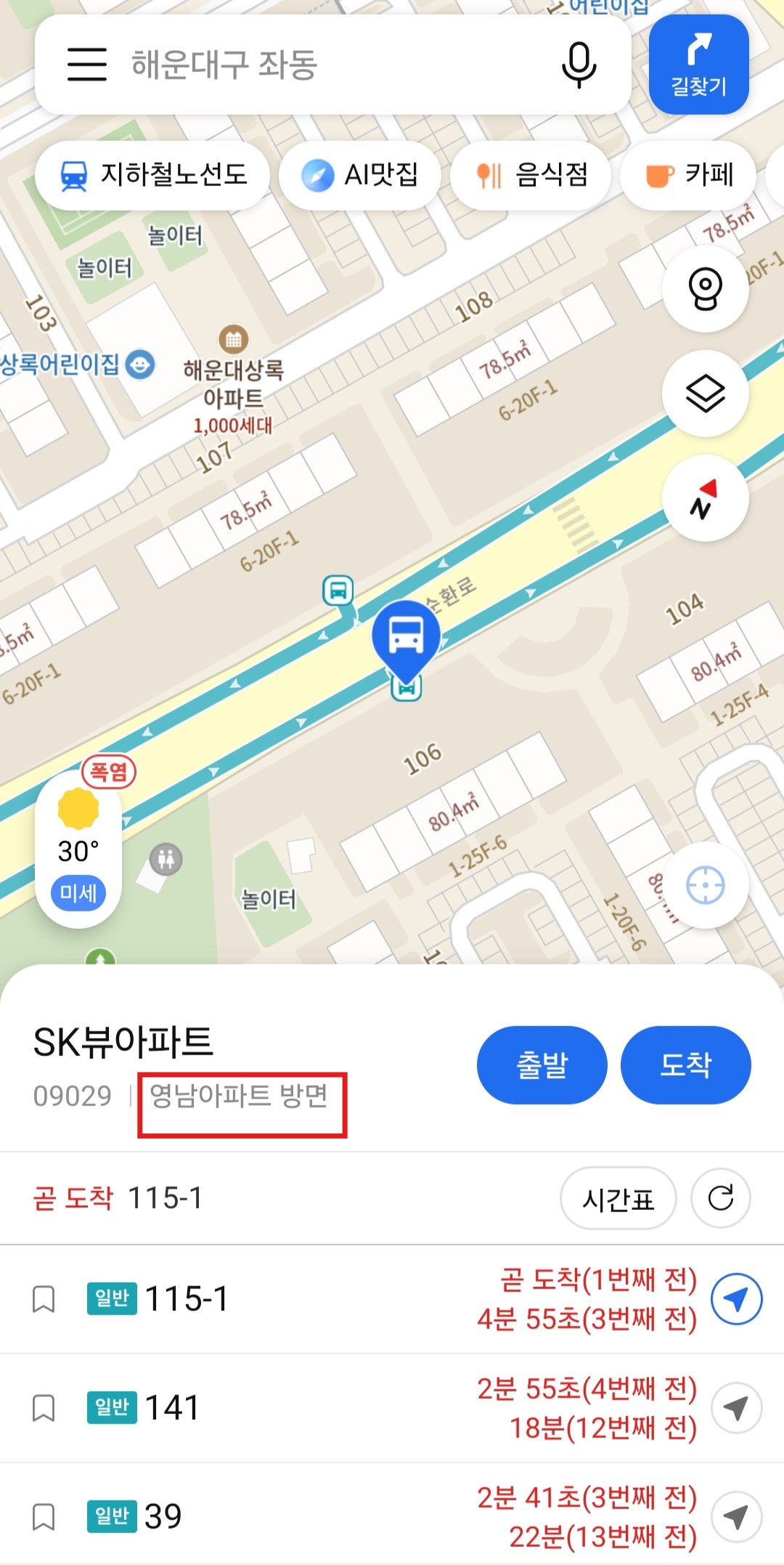 버스 도착 시간 어플 사용법
