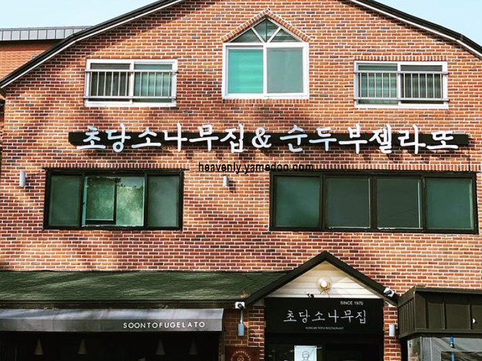 강릉 맛집