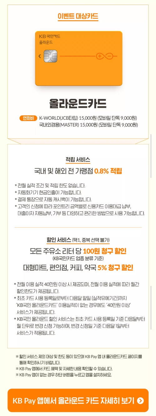 2025년+7월+신용카드+KB국민+신규혜택+대상카드