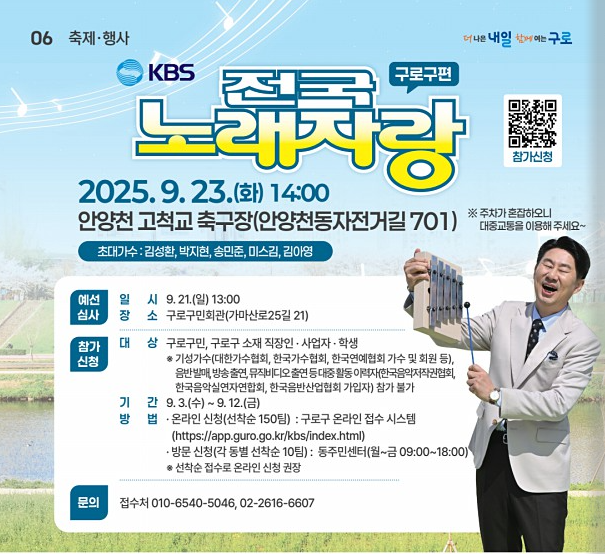 KBS 전국노래자랑 행사 안내