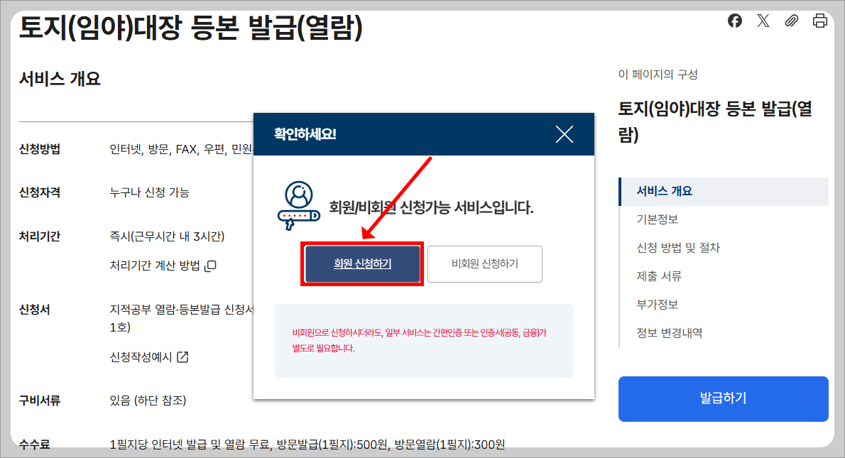 인터넷으로 토지 대장 등본 발급 방법