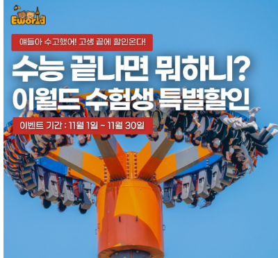 수험생 할인 