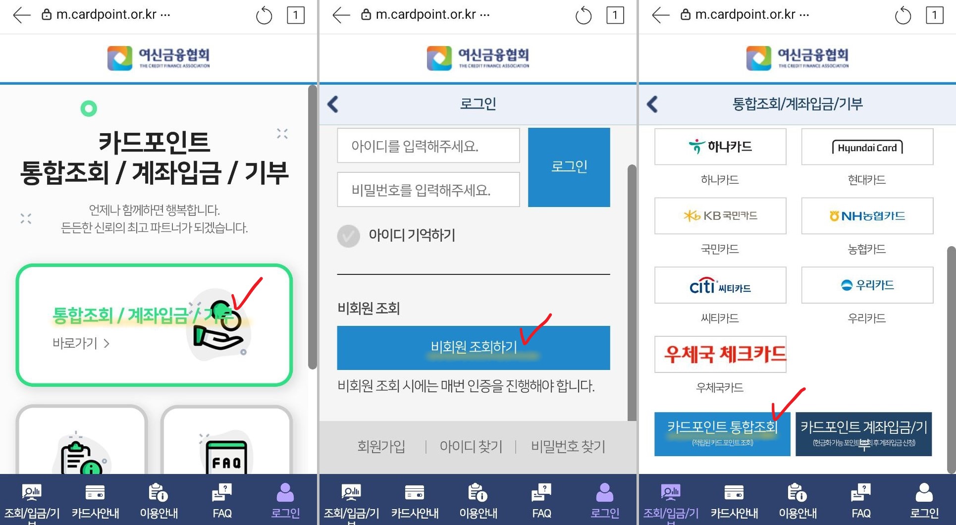 카드포인트 통합 조회 방법