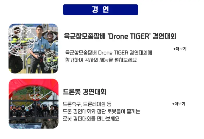 2023 지상군 페스티벌