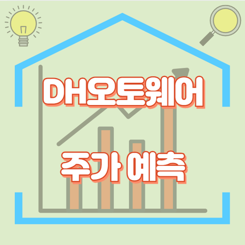 DH오토웨어_썸네일