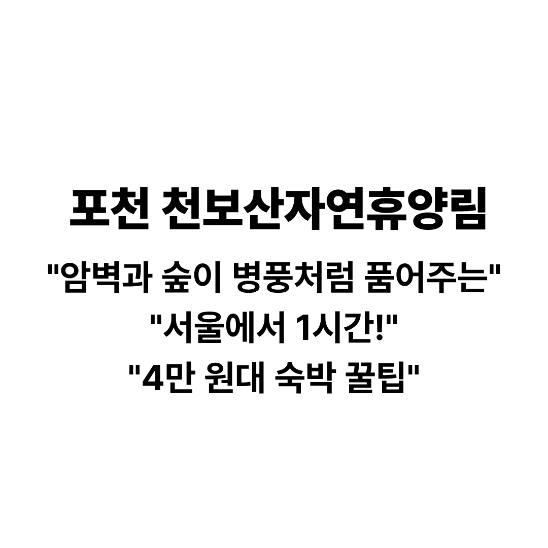 천보산자연휴양림