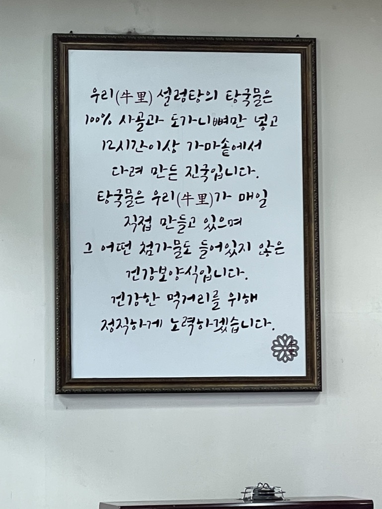 우리설렁탕 다짐