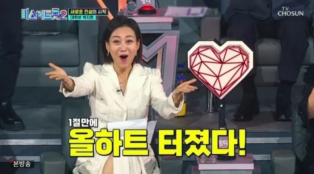 미스터트롯2 박지현