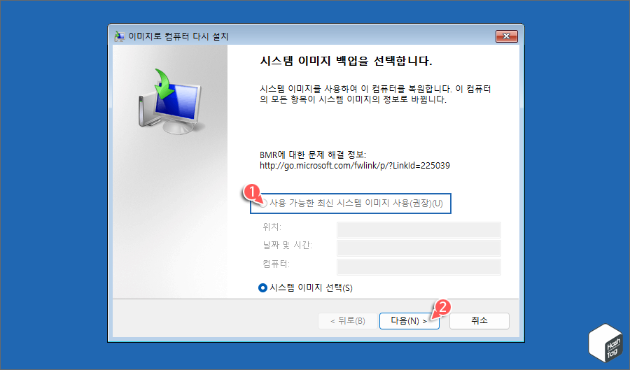 사용 가능한 최신 시스템 이미지 사용 옵션