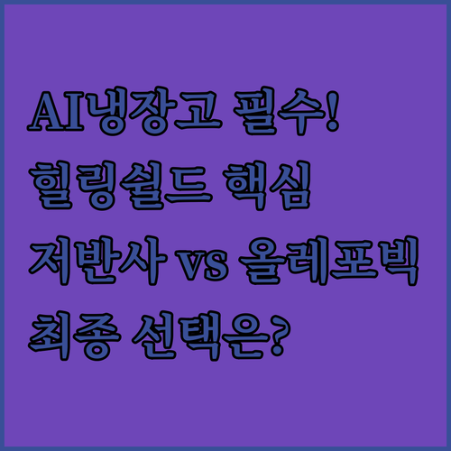 힐링쉴드 비스포크 AI 냉장고 액정보..