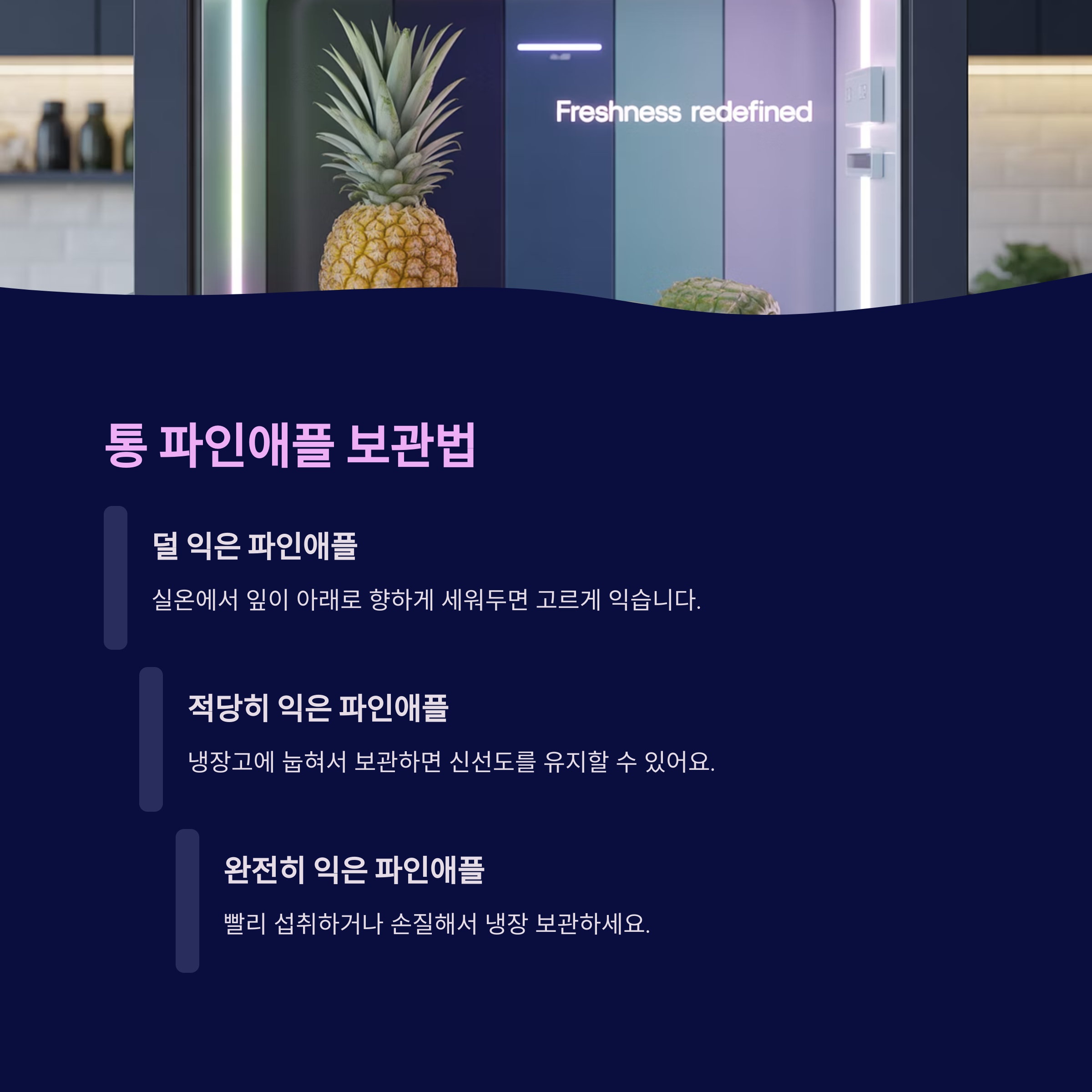 통 파인애플 보관법: 숙성도를 고려한 스마트한 방법