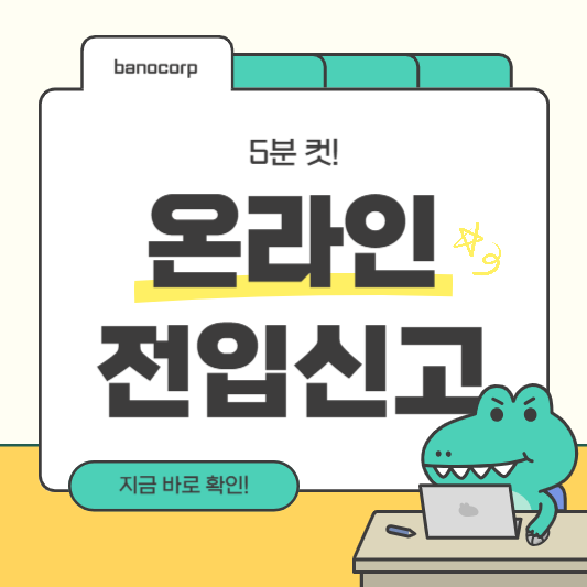 전입신고 온라인