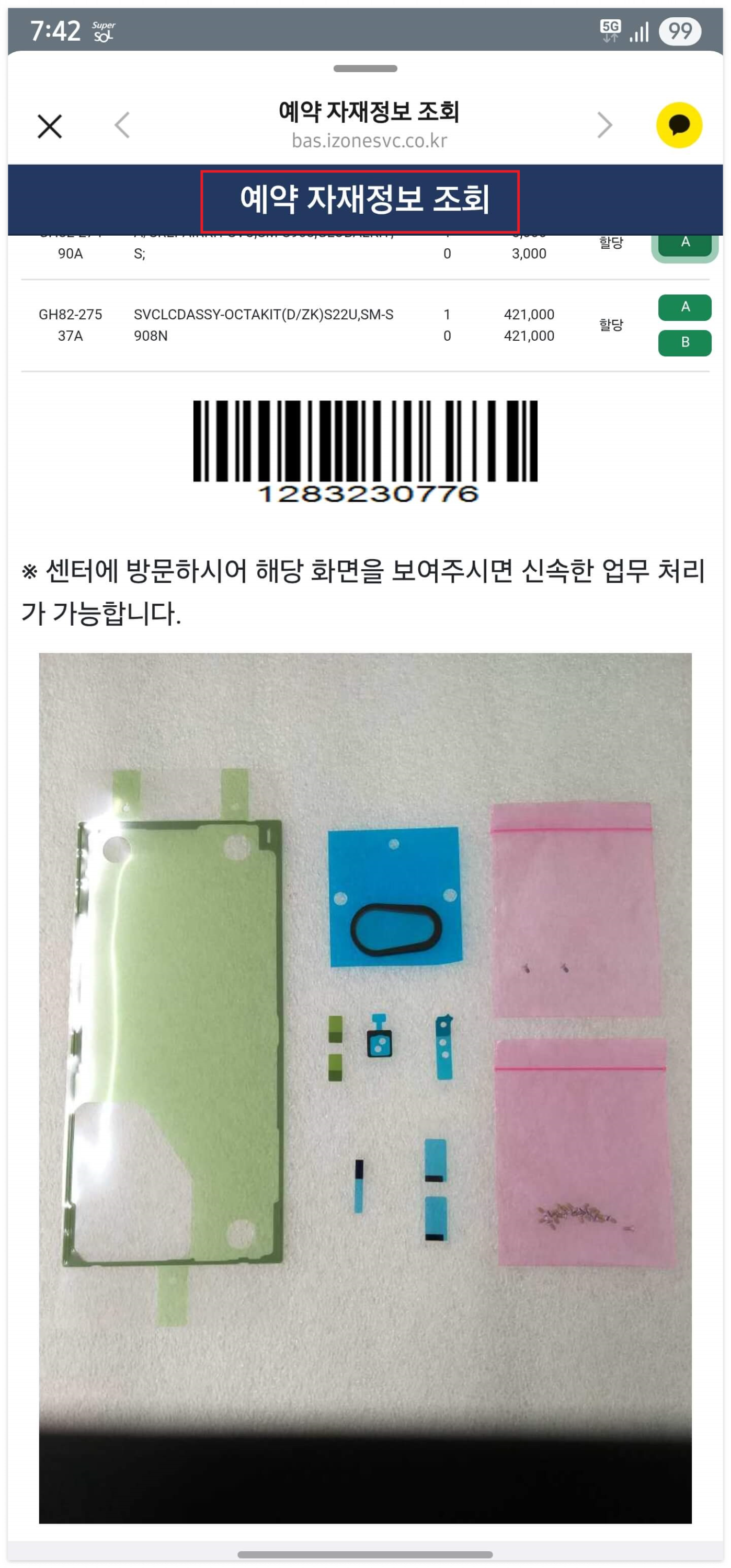 예약자재정보사기타부품