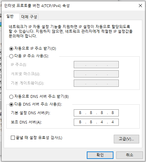 구글 DNS 서버 설정