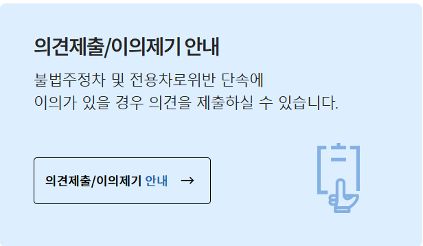 주정차-위반-과태료-조회-납부-핵심-팁