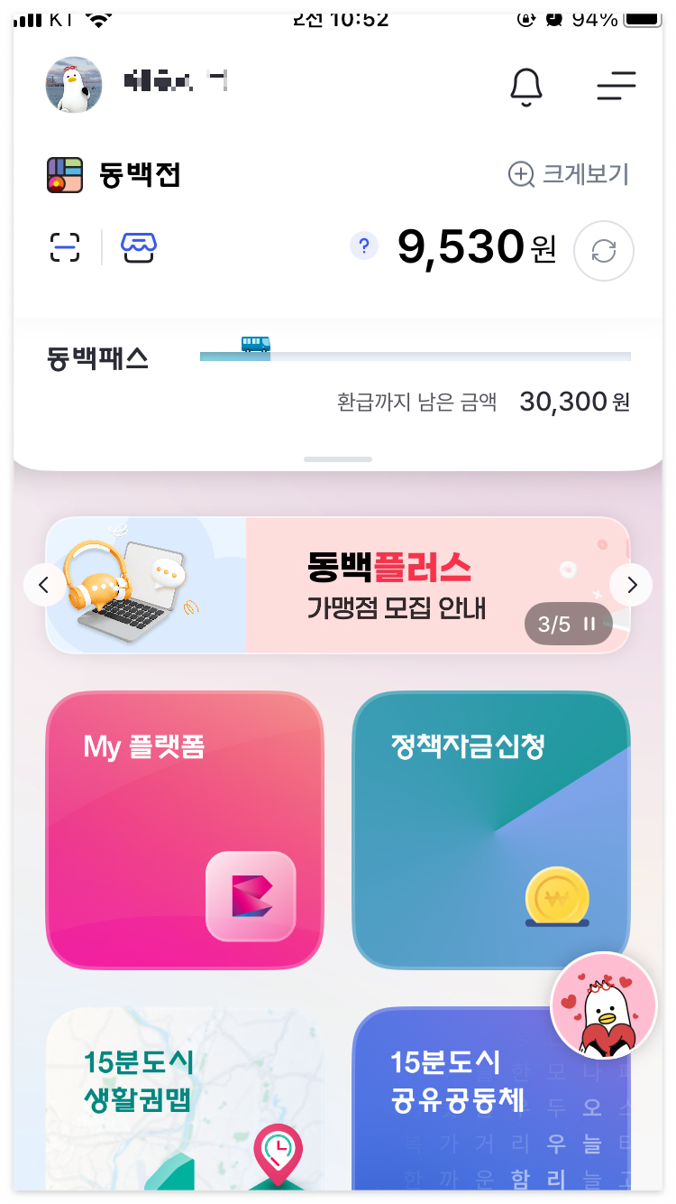 동백패스 스크린샷