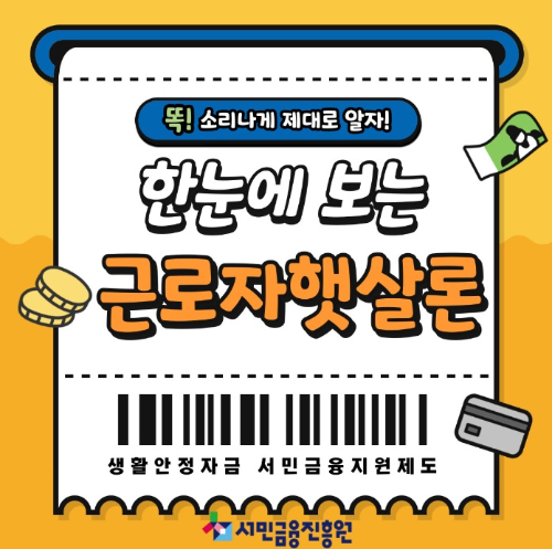근로자햇살론