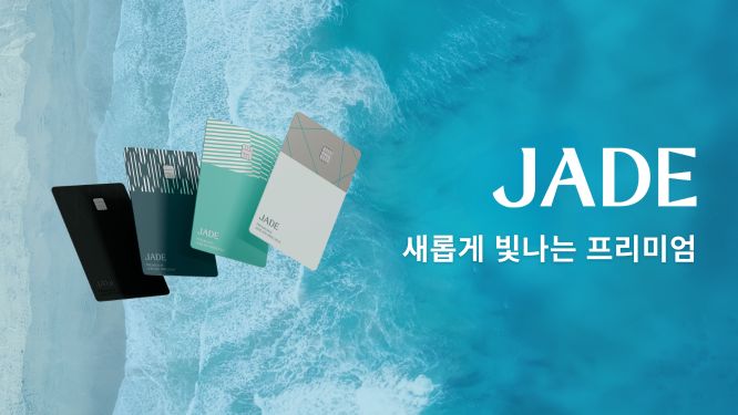 하나카드 제이드 프리미엄