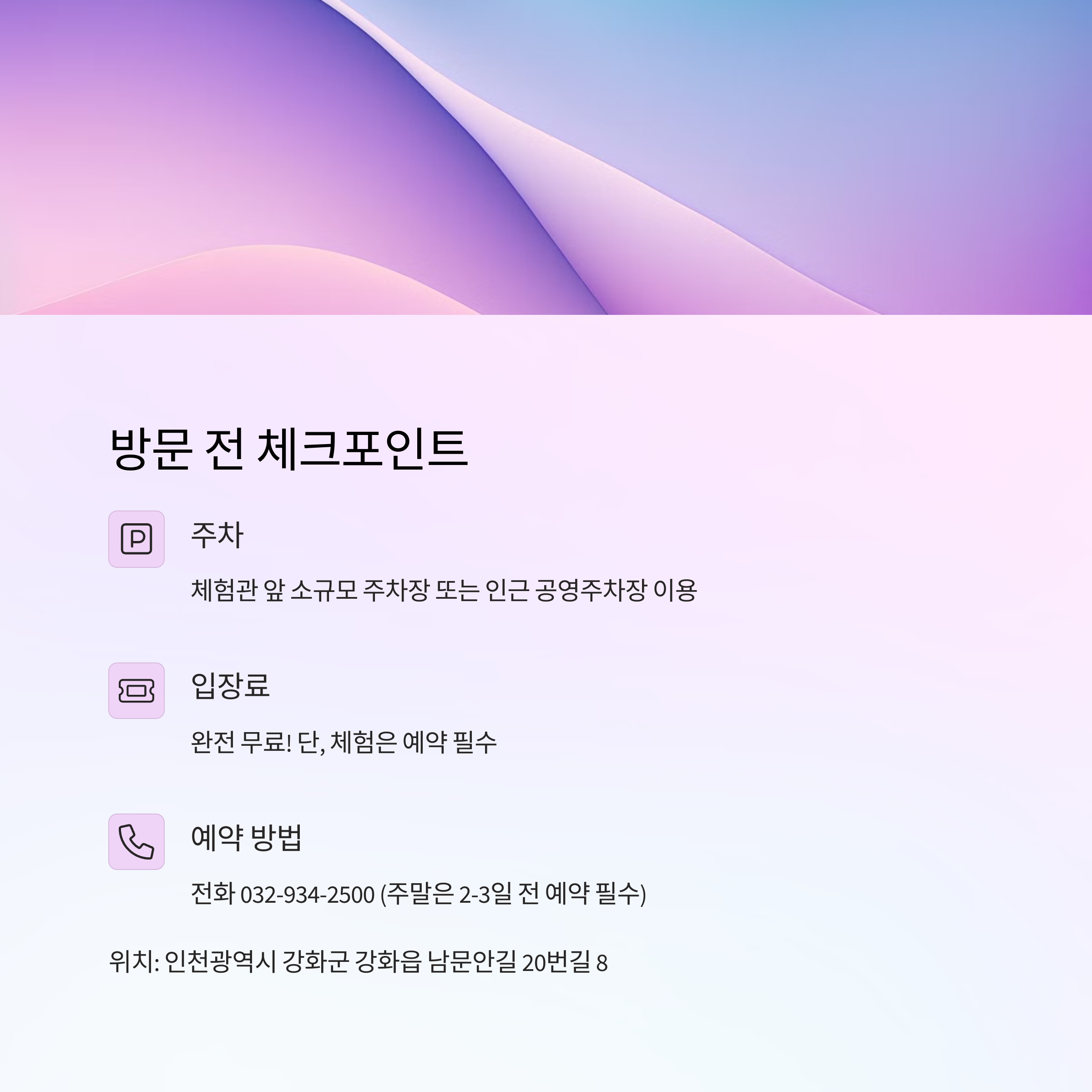 가족 나들이 추천! 강화도 소창 체험관