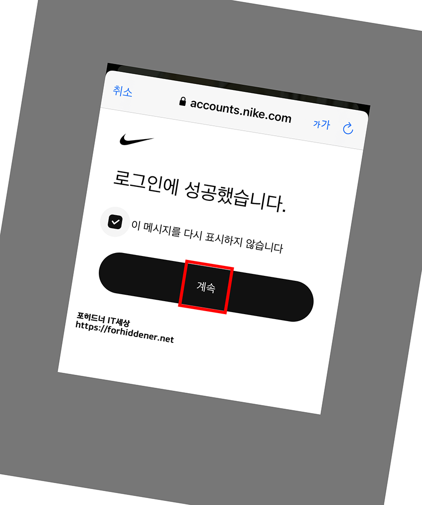 나이키 런 클럽 로그인 오류 문제가 해결된 화면