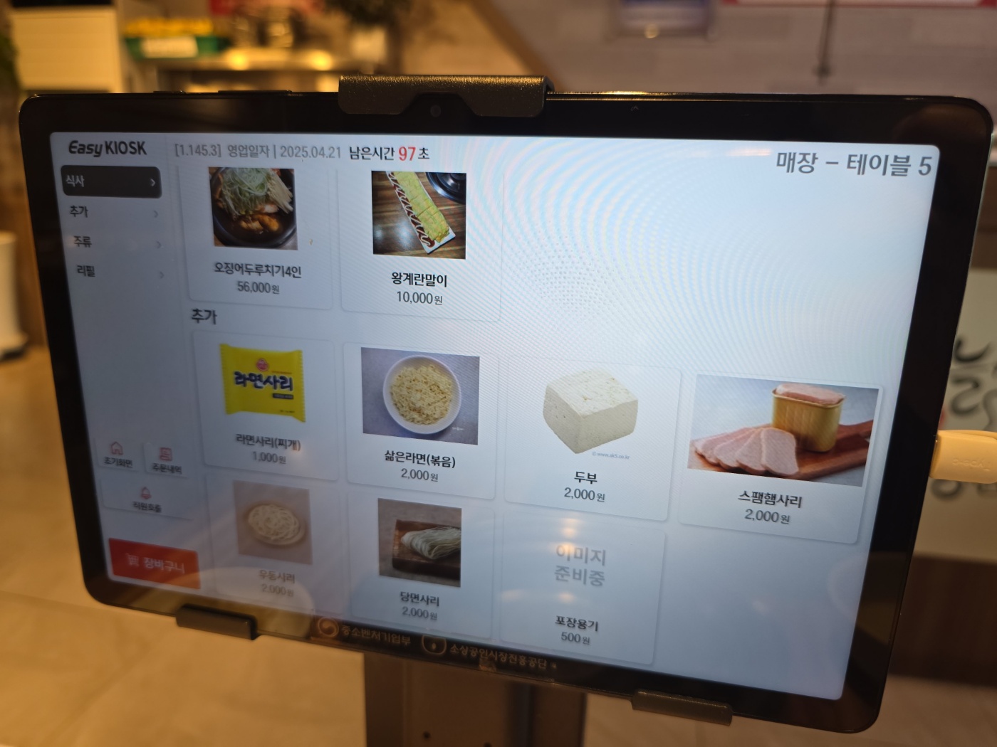 태블릿 메뉴판 2