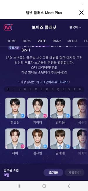 보이즈플래닛 투표방법