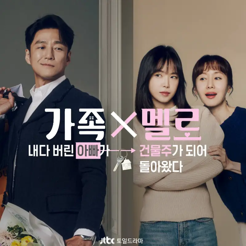 가족X멜로 썸네일