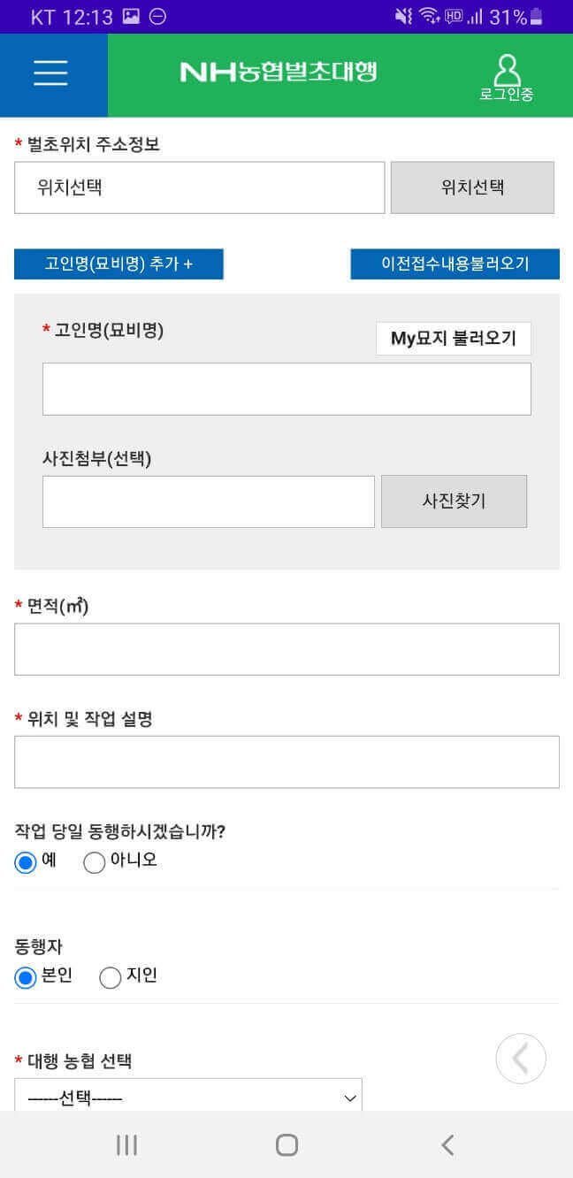 농협 벌초대행 신청하기