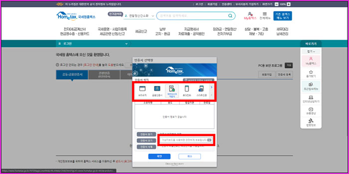 국세청홈택스 세금계산서 수정 발급 발행