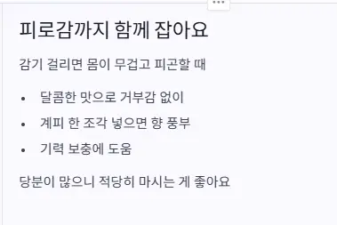 대추차 피로감