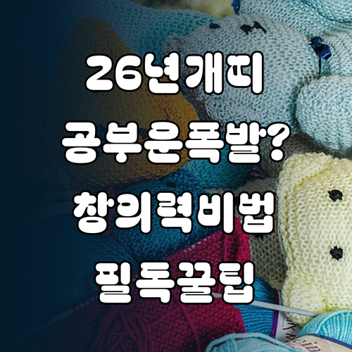 2026년 3월 개띠 아이 학습 운세..