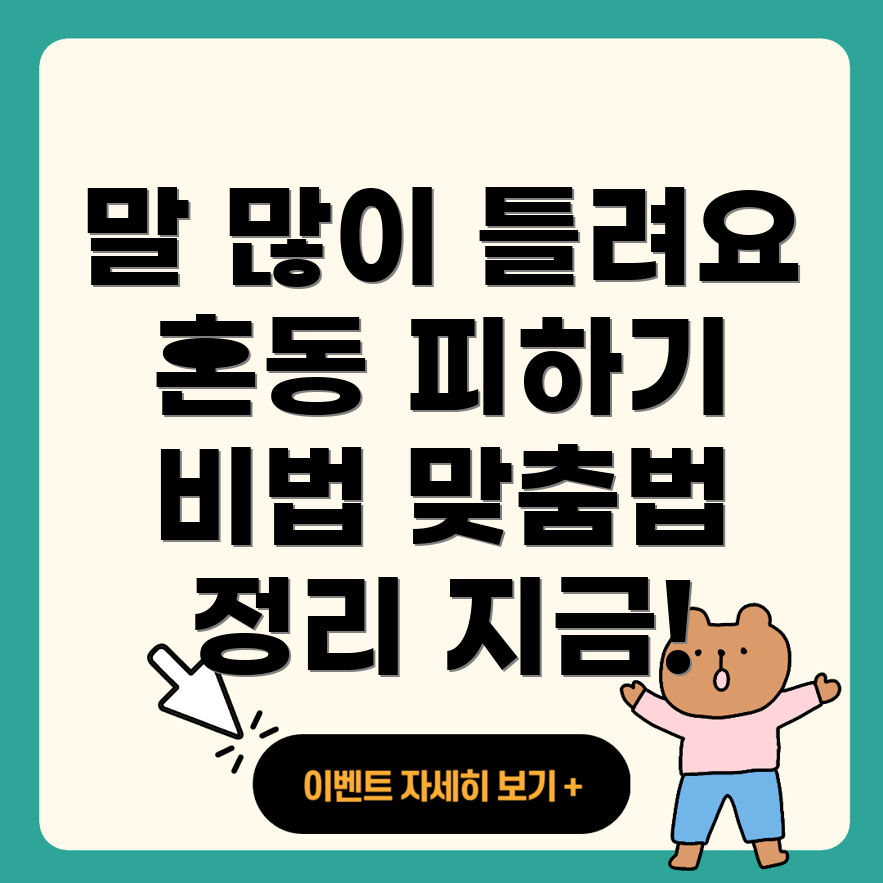 많이 틀리는 맞춤법