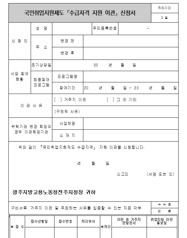 이관신청서 예시