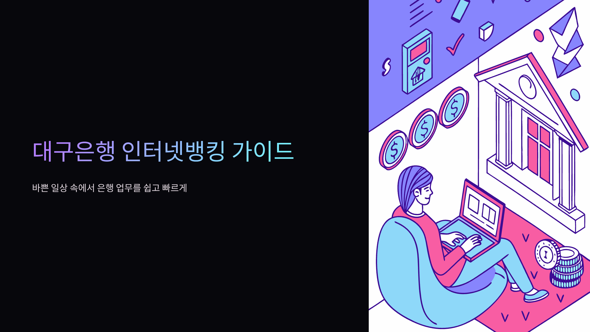 대구은행-인터넷뱅킹-바로가기