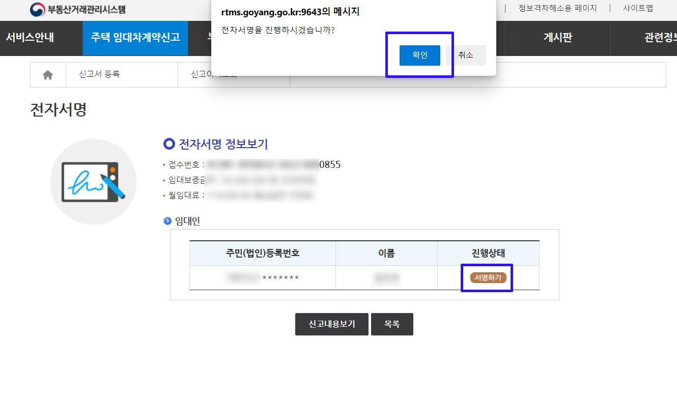 전월세_신고제_28