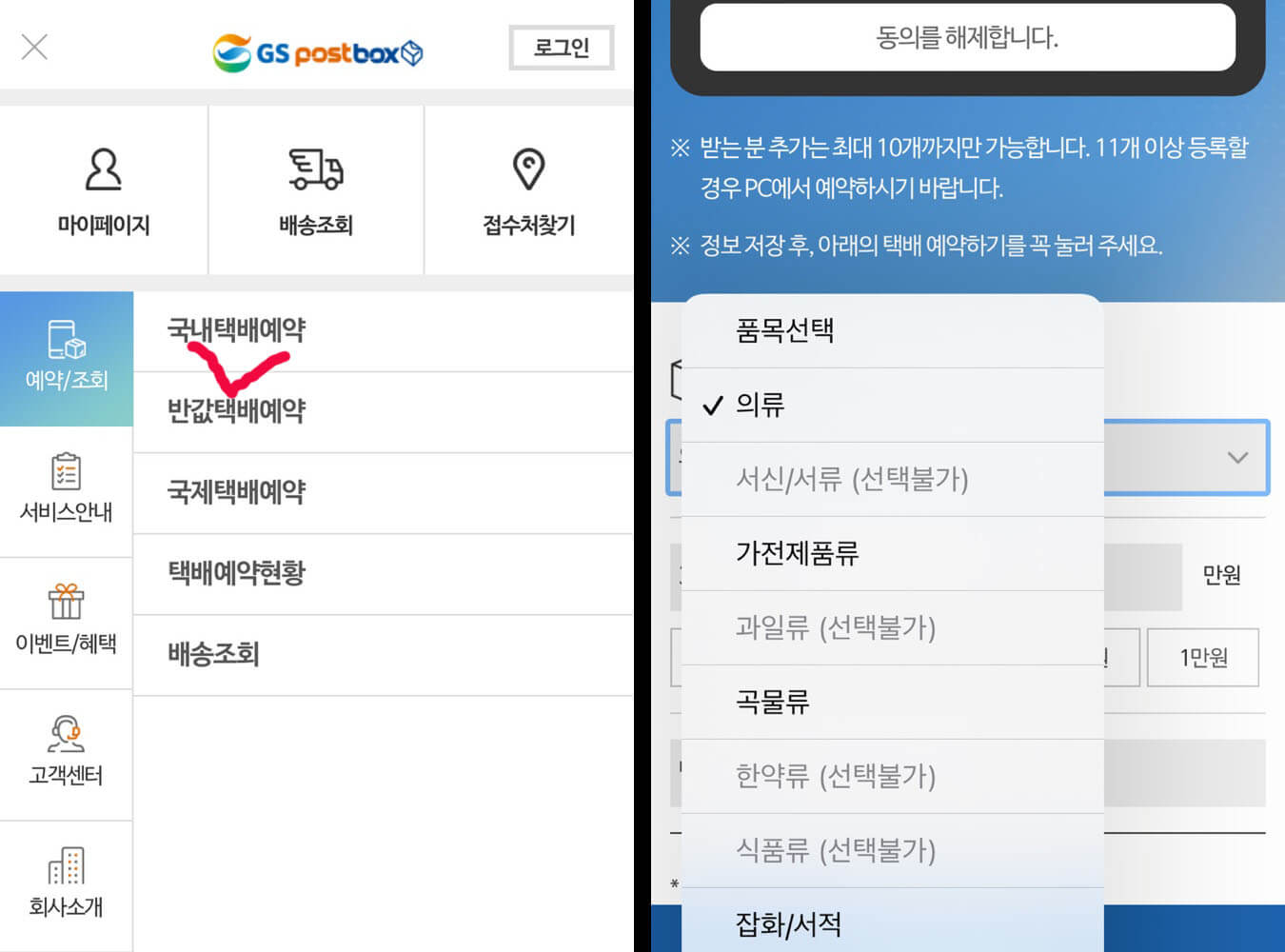 GS편의점 반값택배 예약 화면-1