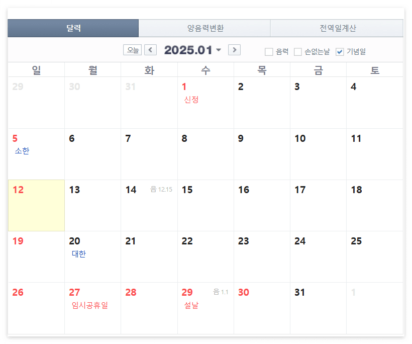 1월 구정 연휴 달력