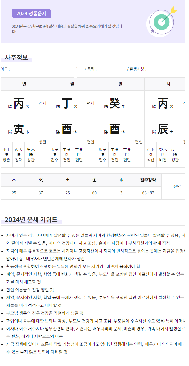 정통운세