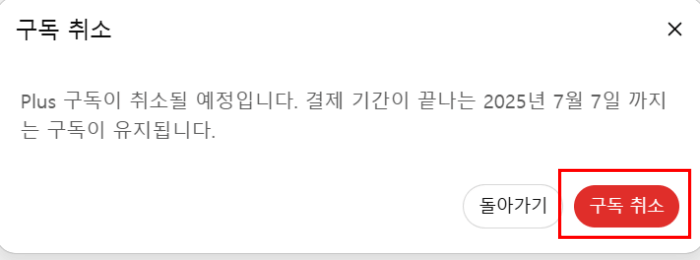 챗GPT-결제취소-4