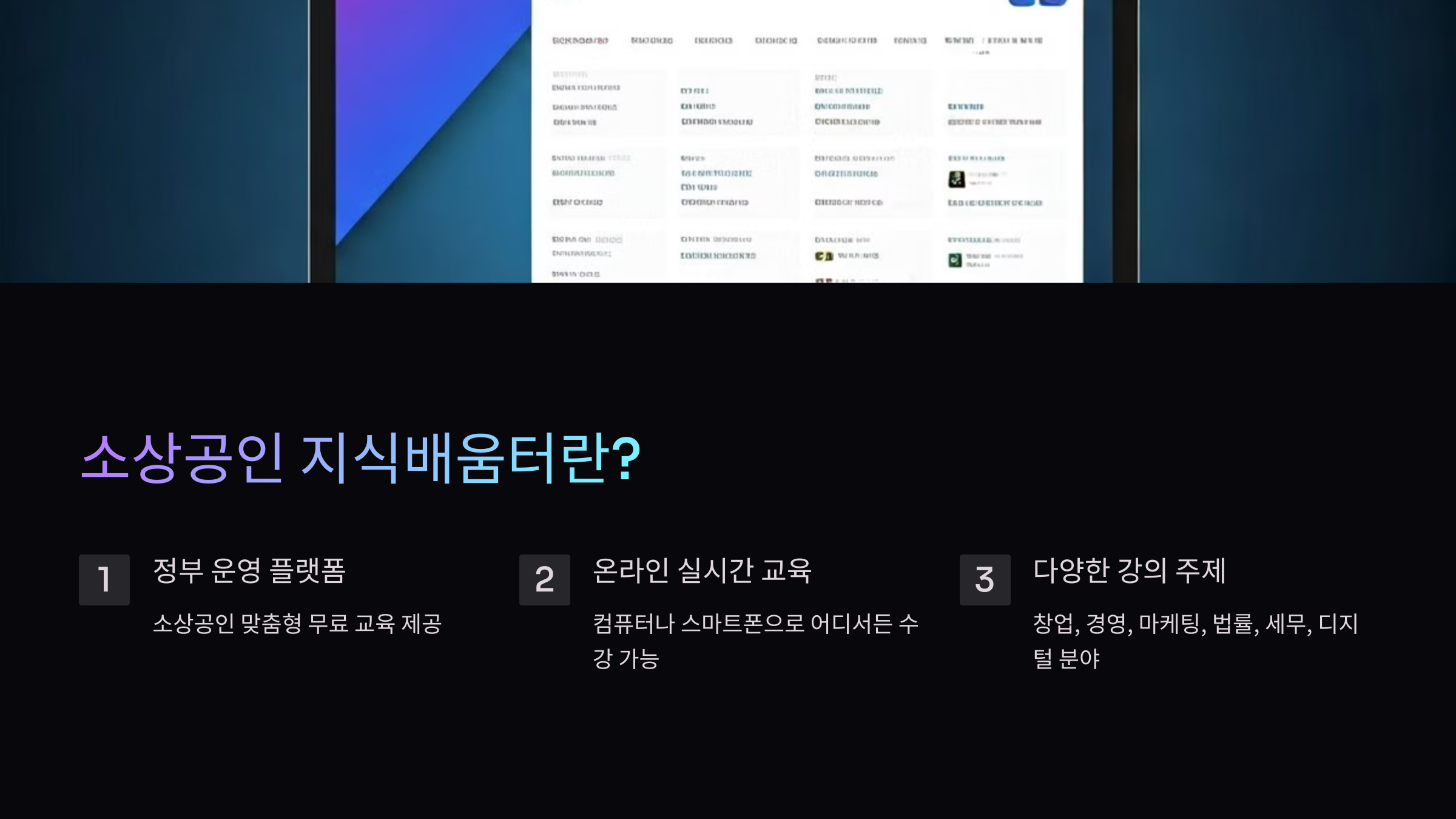 소상공인-지식배움터