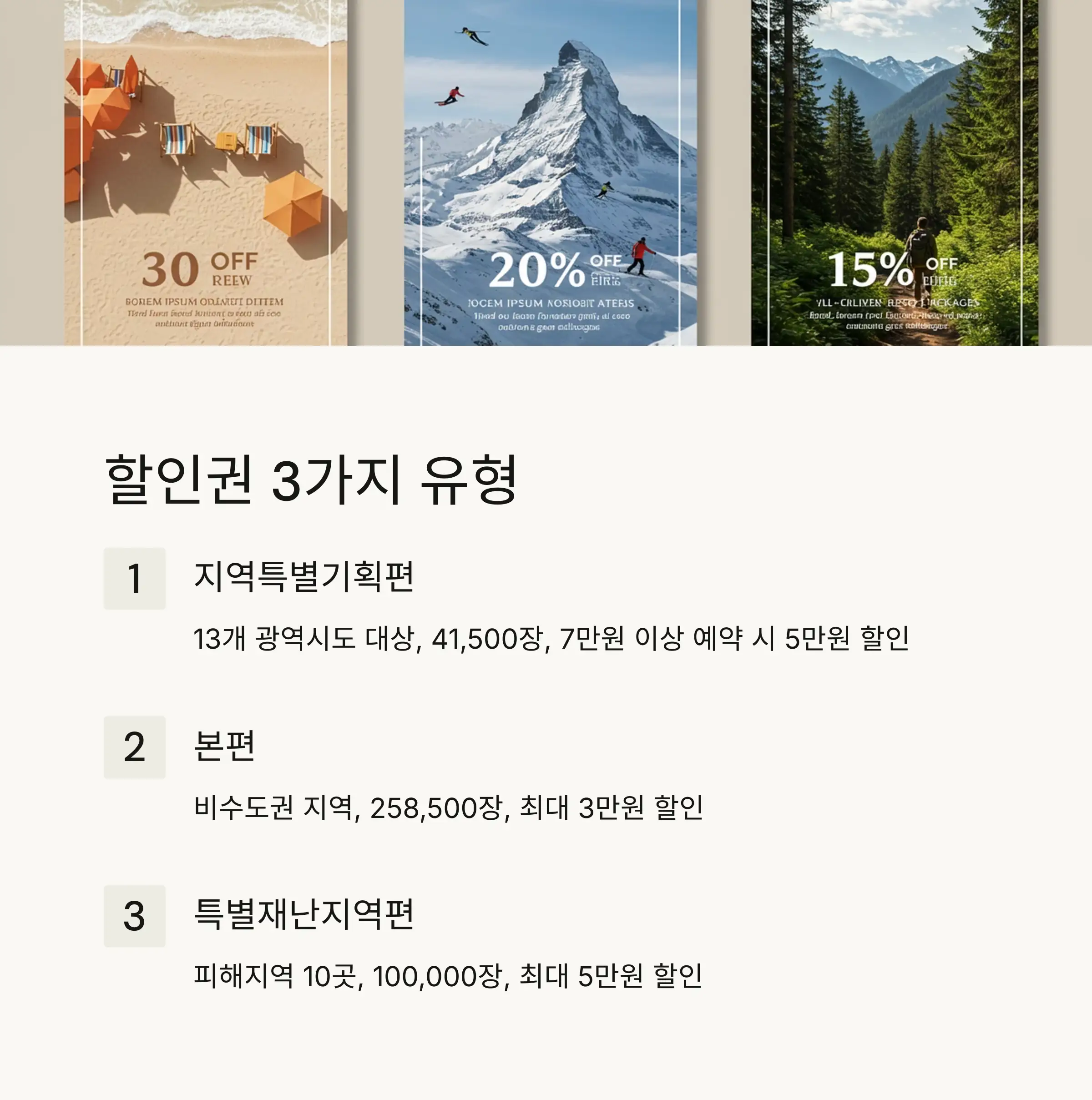 🌈 지역특별기획편 상세 안내