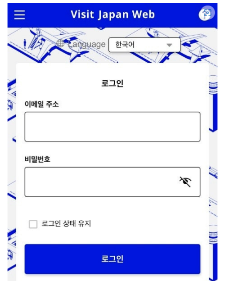 비짓재팬-등록방법