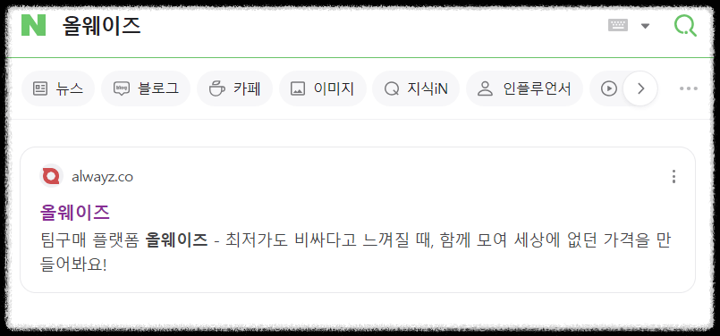 올웨이즈 소개 사진1
