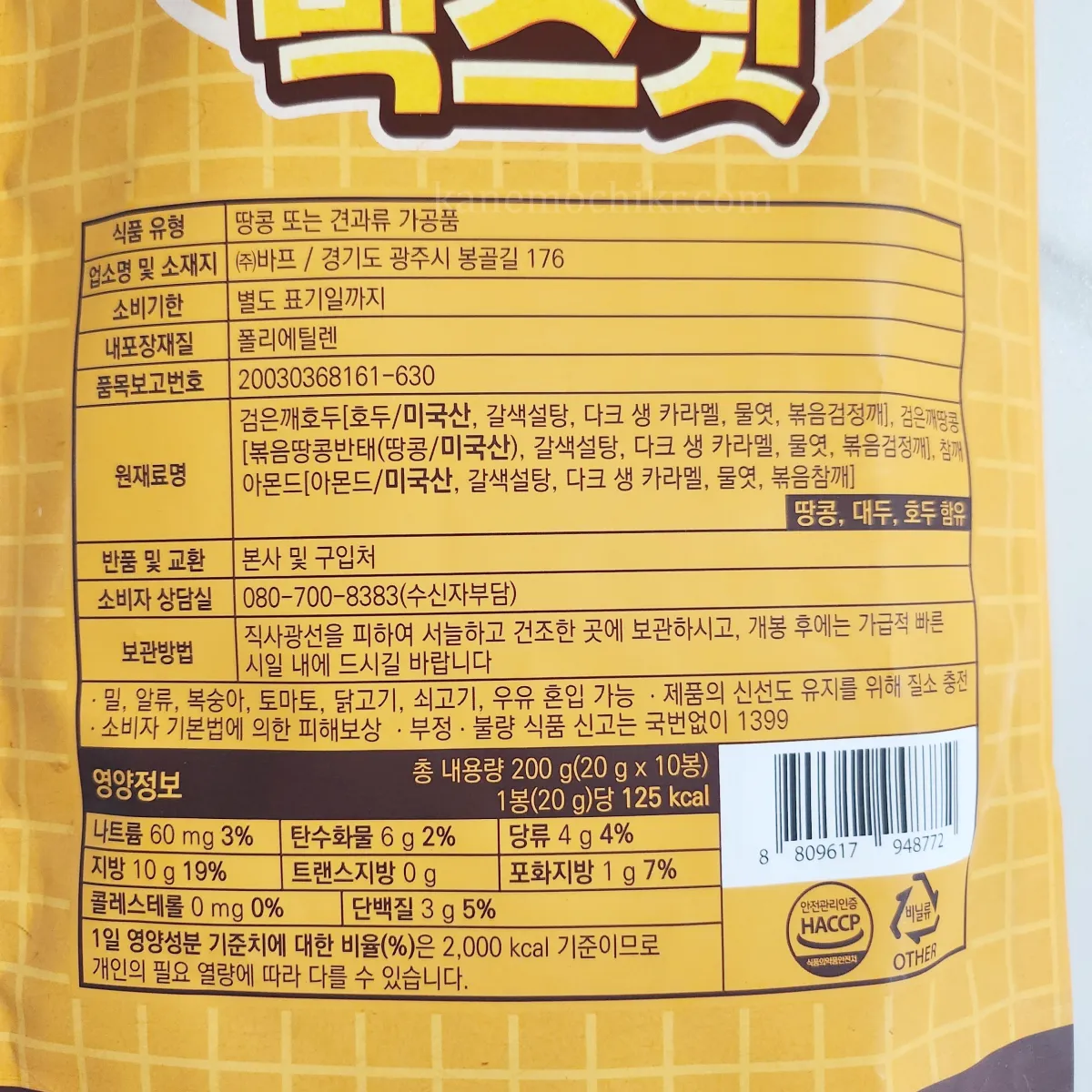 바프-호두강정
