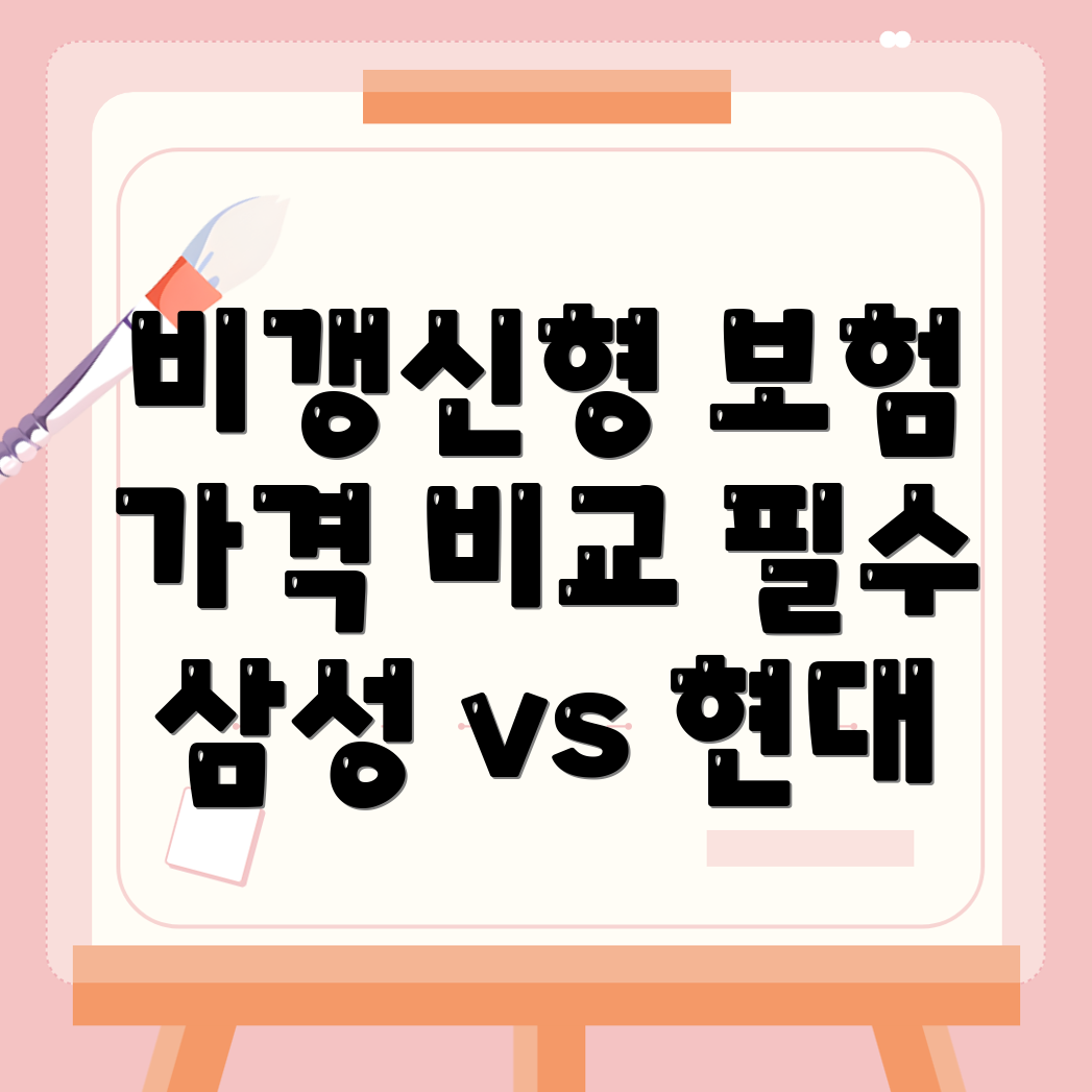 비갱신형 암보험