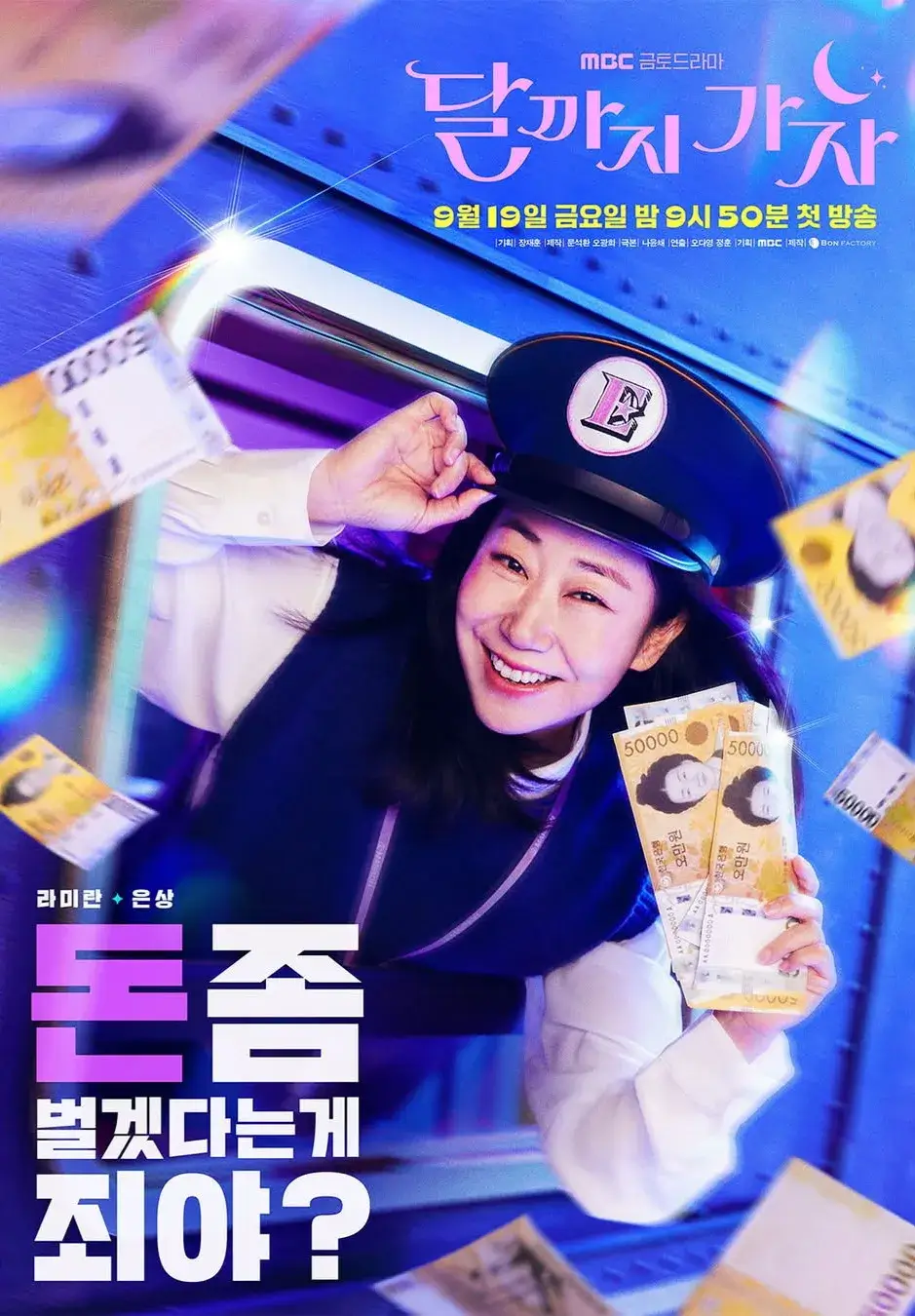 달까지 가자 출연진