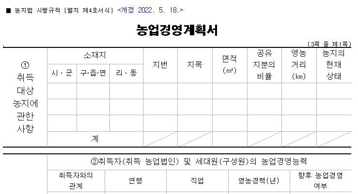 농업경영계획서