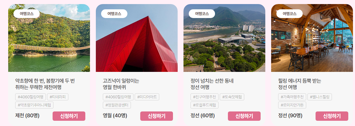 강원충북으로 떠나는 여행 템플릿입니다